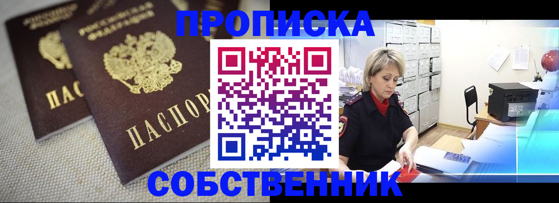 временная прописка в Вельске