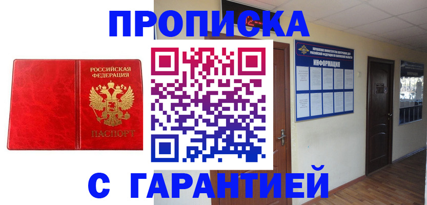 прописка для школы в Вельске