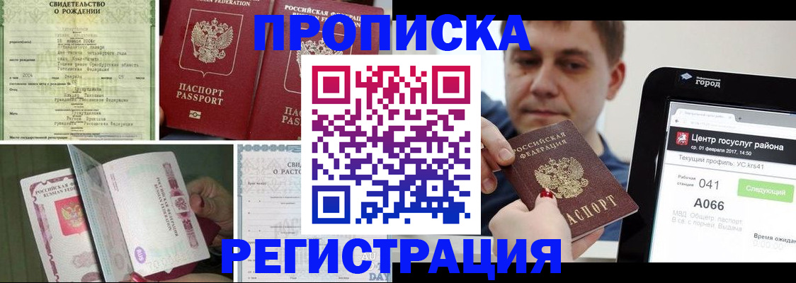 временная регистрация для всех в Вельске